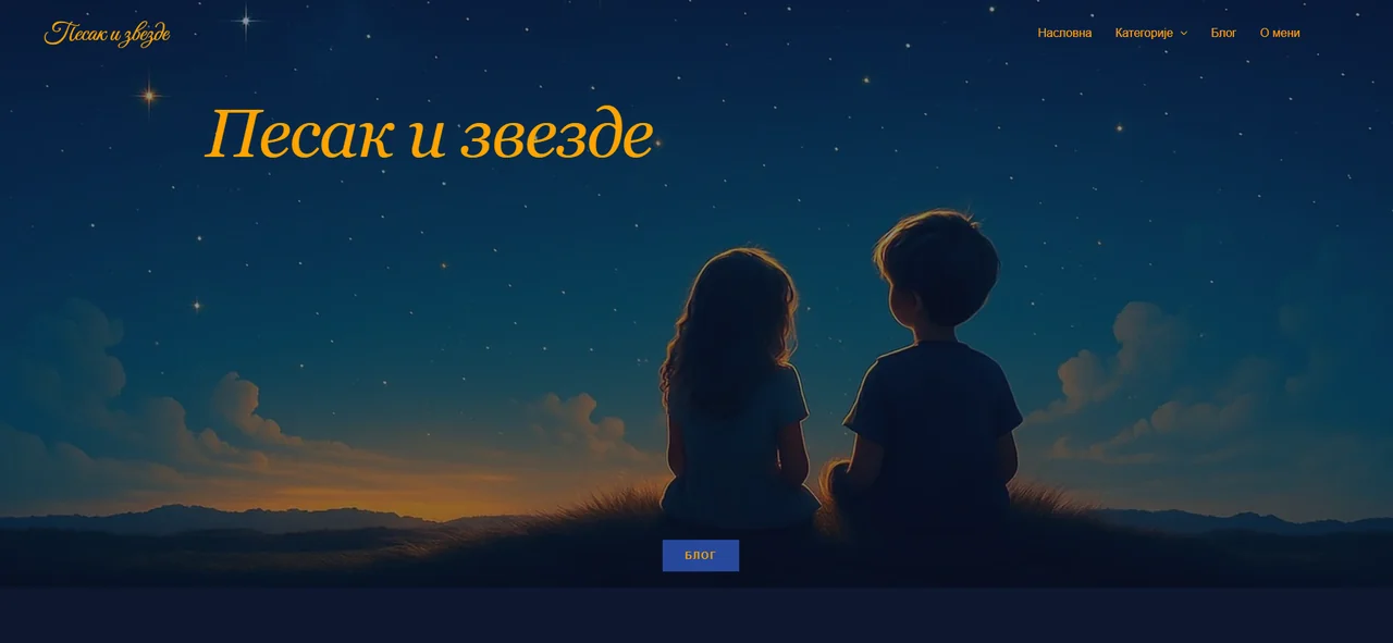 Pesak i zvezde web sajt
